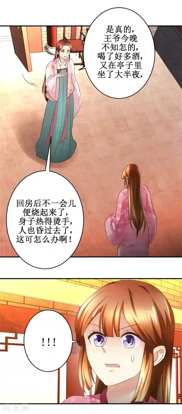 驯妃记第70话 情深意重