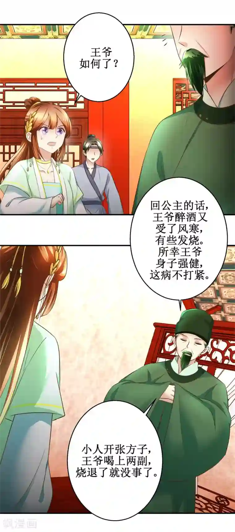 驯妃记第70话 情深意重