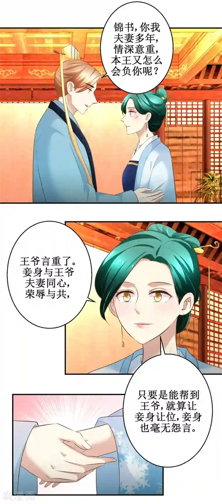 驯妃记第70话 情深意重