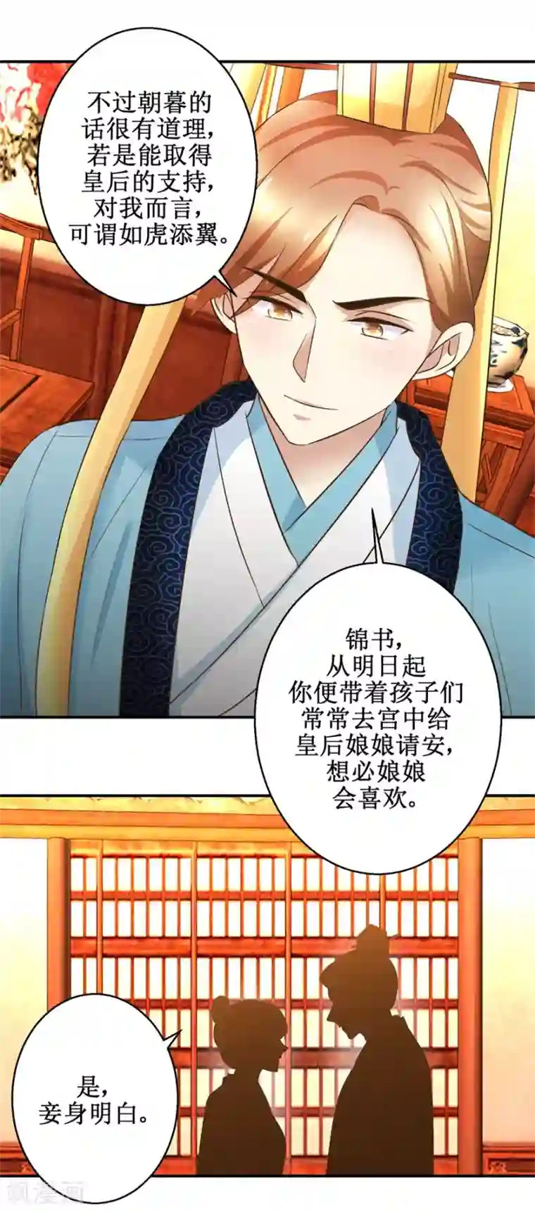 驯妃记第70话 情深意重