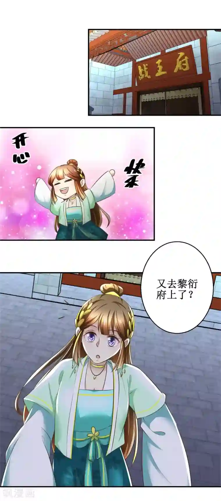 驯妃记第70话 情深意重