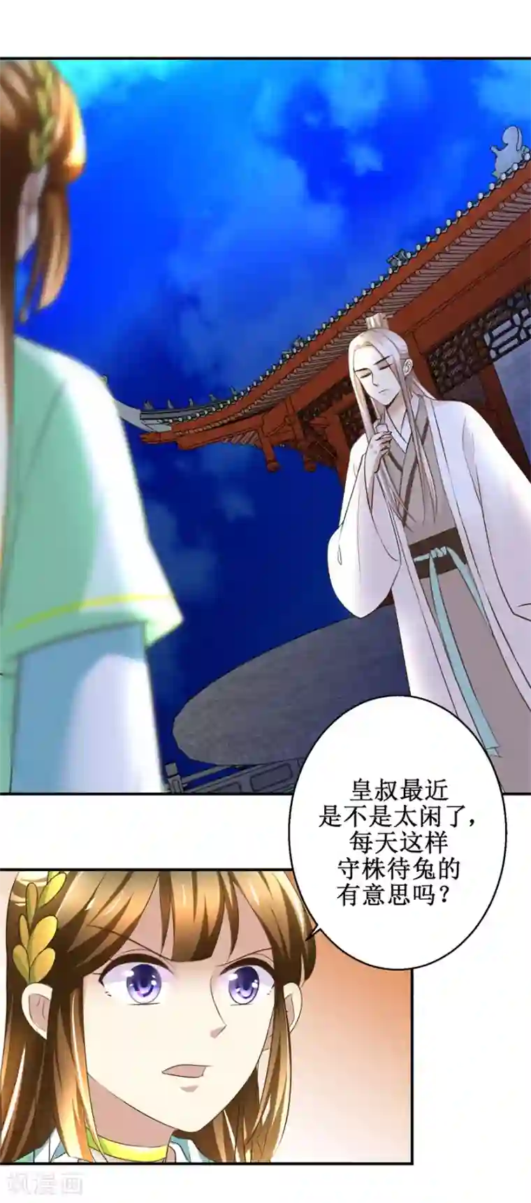 驯妃记第70话 情深意重