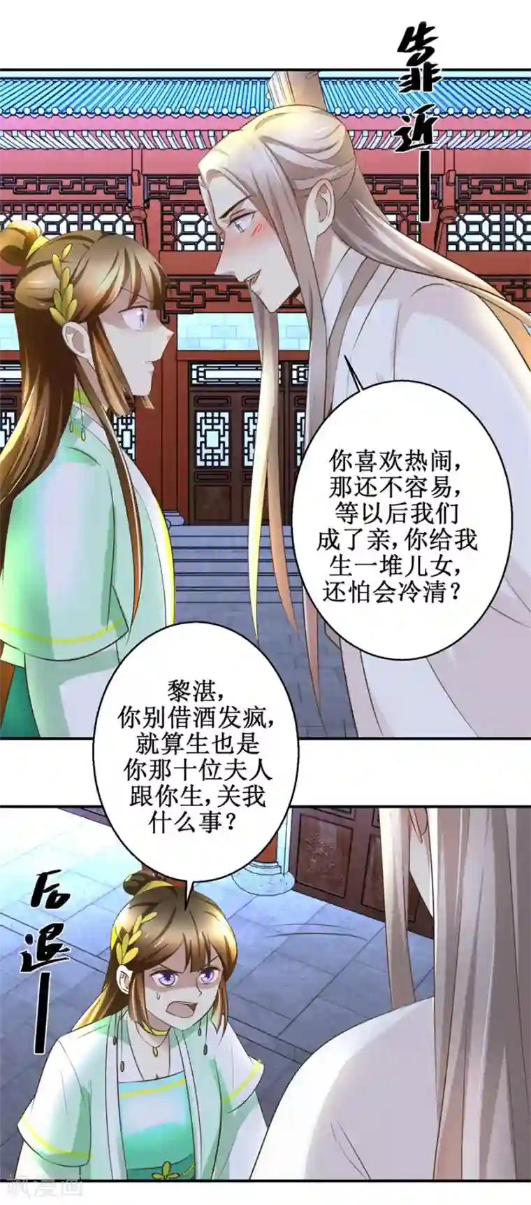 驯妃记第70话 情深意重