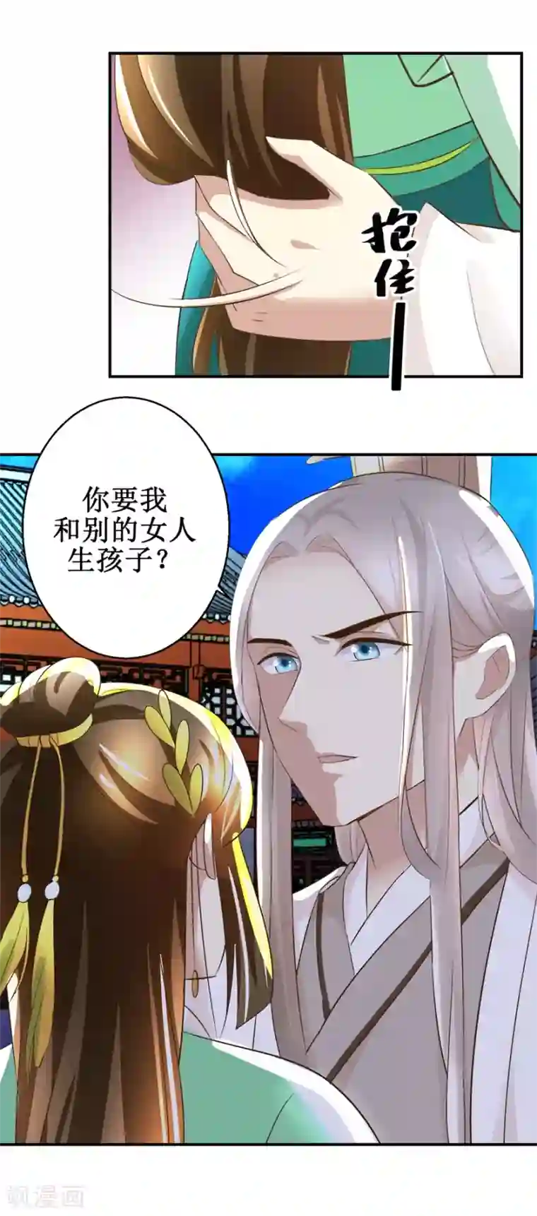驯妃记第70话 情深意重