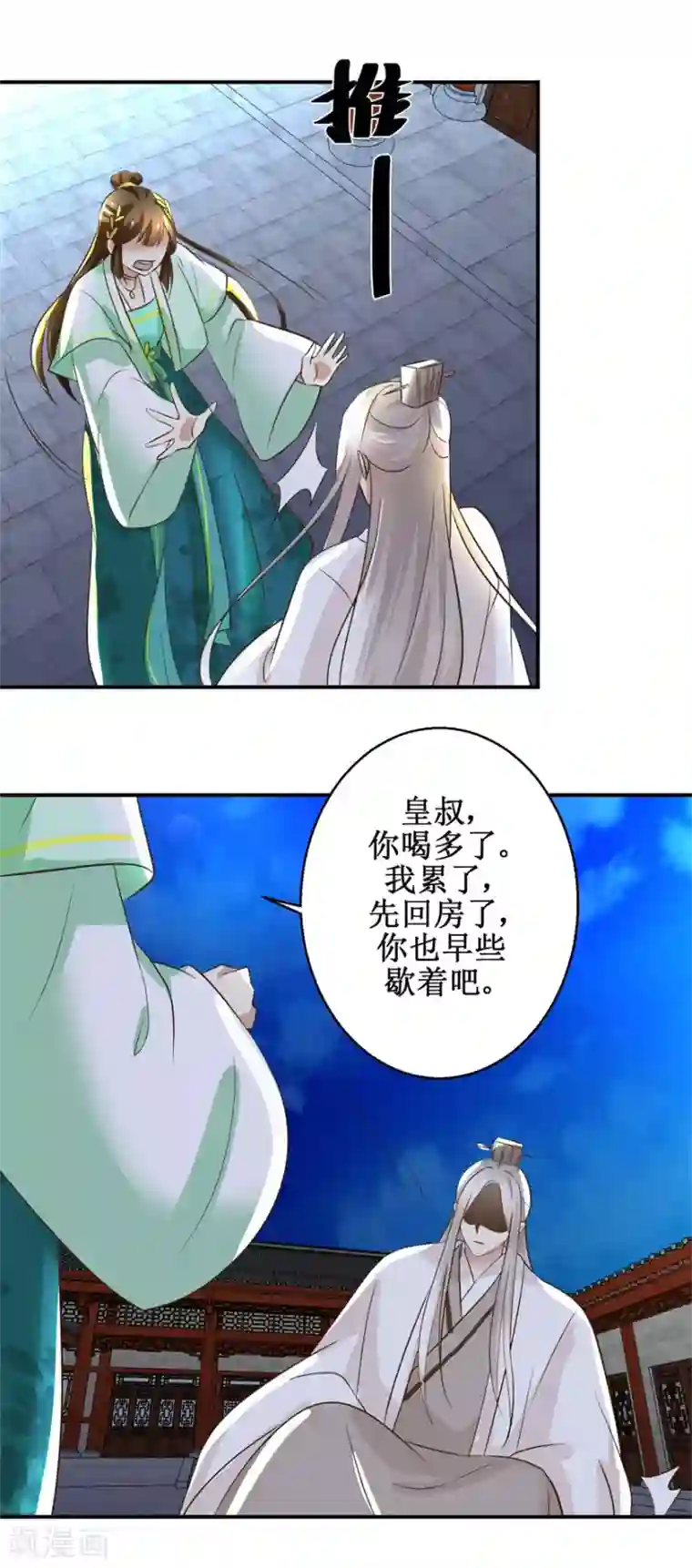 驯妃记第70话 情深意重