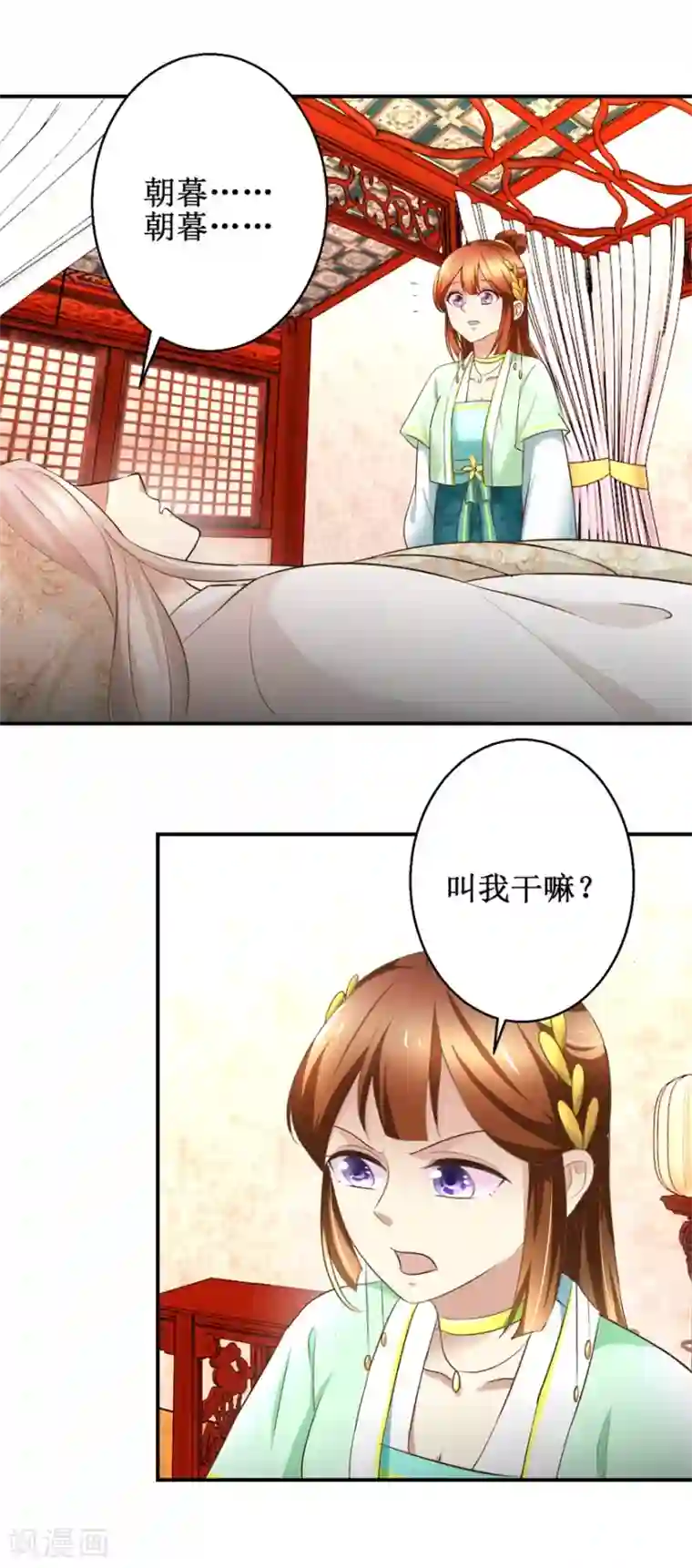 驯妃记第71话 呓语