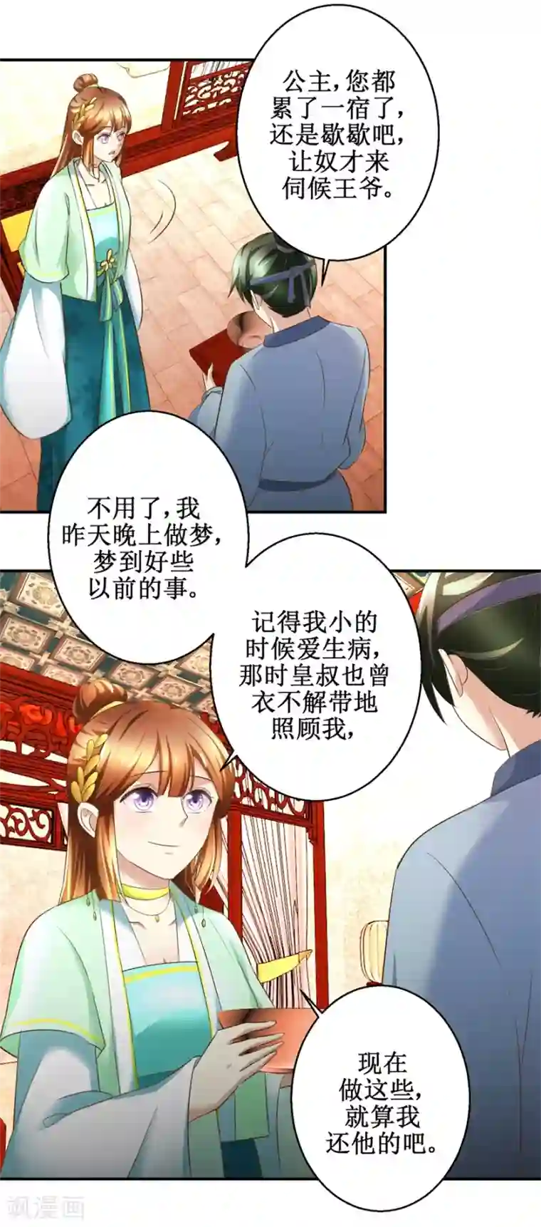 驯妃记第71话 呓语