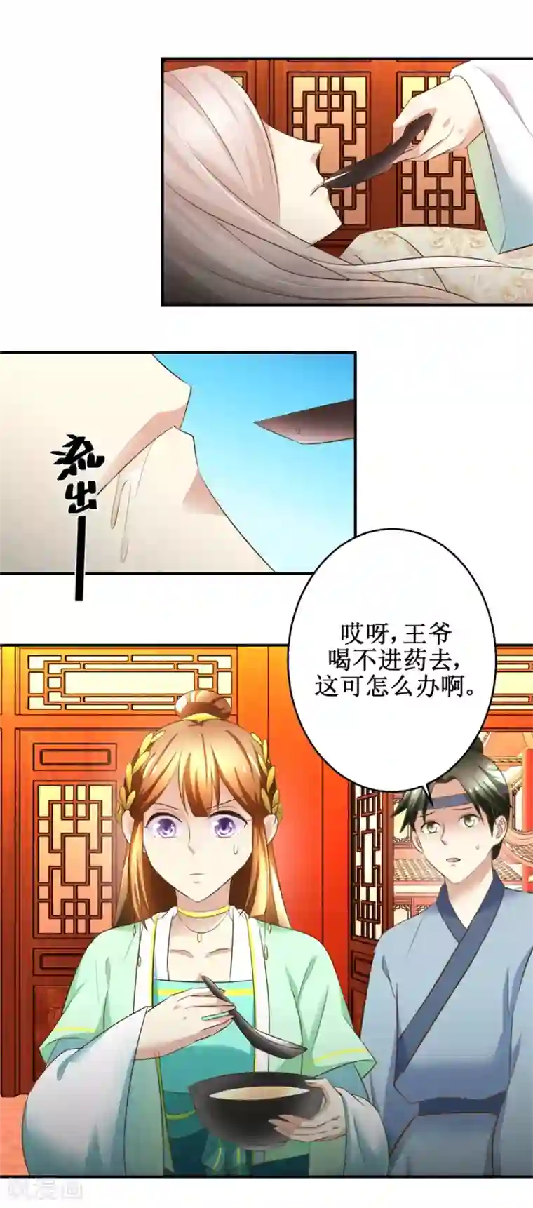 驯妃记第71话 呓语