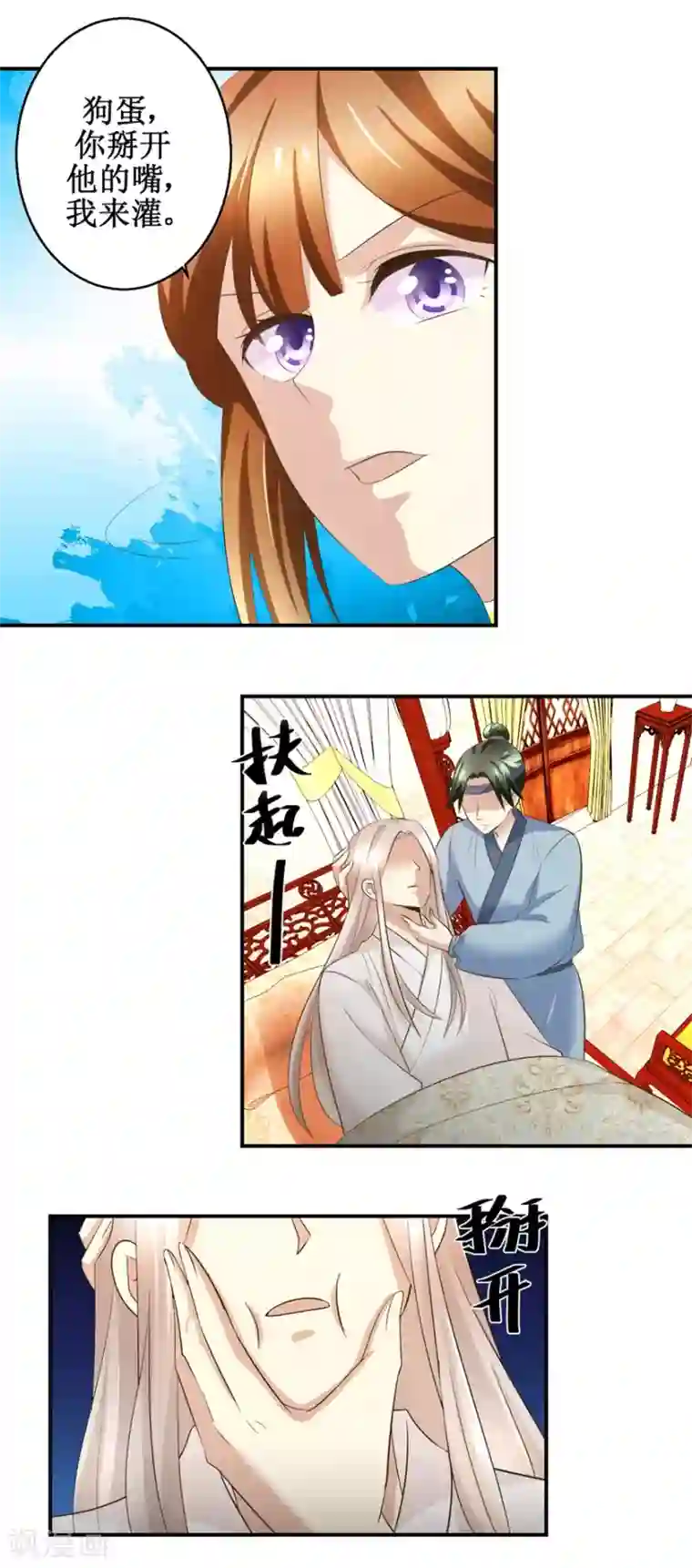 驯妃记第71话 呓语