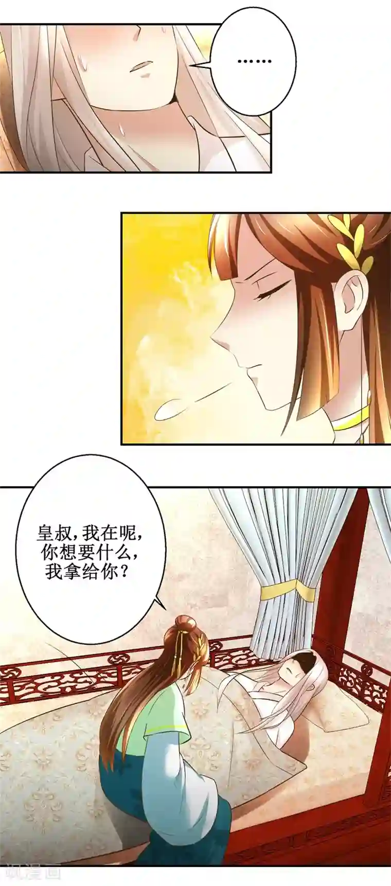 驯妃记第71话 呓语