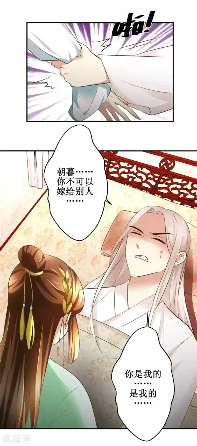 驯妃记第71话 呓语