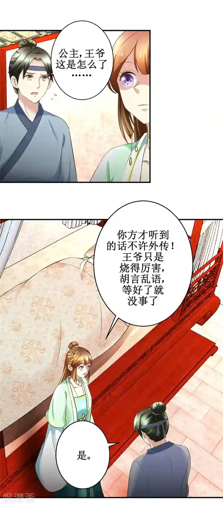 驯妃记第71话 呓语