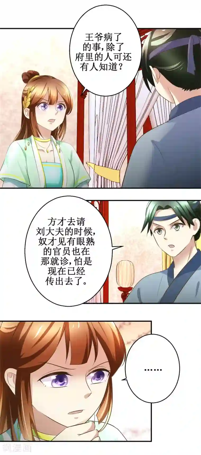 驯妃记第71话 呓语