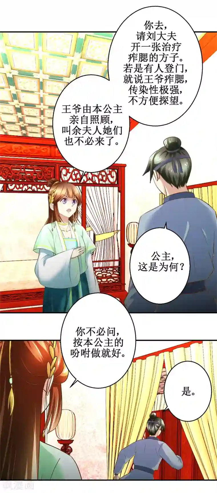 驯妃记第71话 呓语