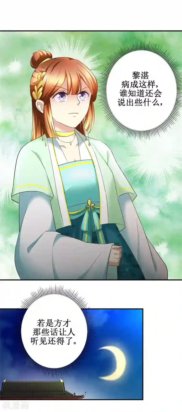 驯妃记第71话 呓语