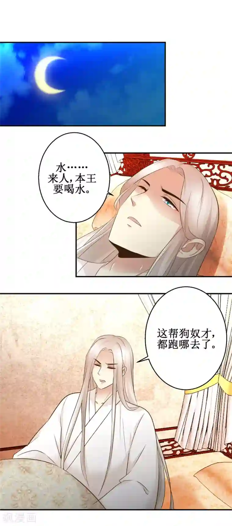 驯妃记第72话 喂药