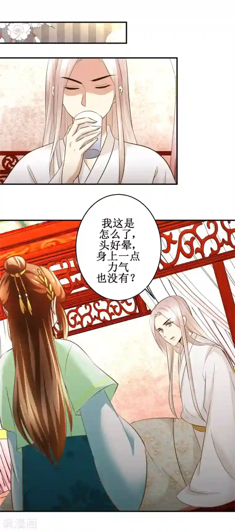 驯妃记第72话 喂药