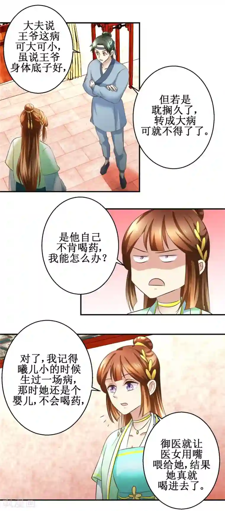 驯妃记第72话 喂药