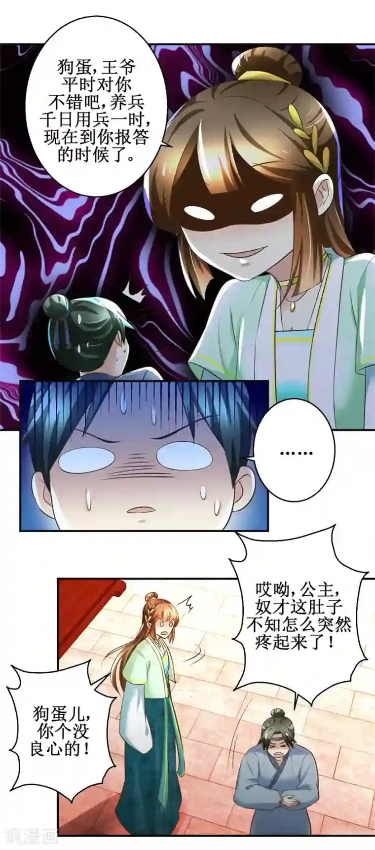 驯妃记第72话 喂药