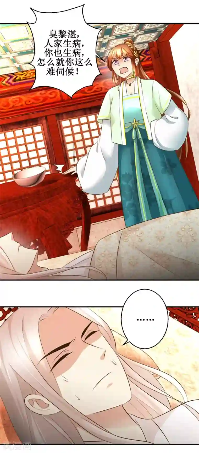 驯妃记第72话 喂药