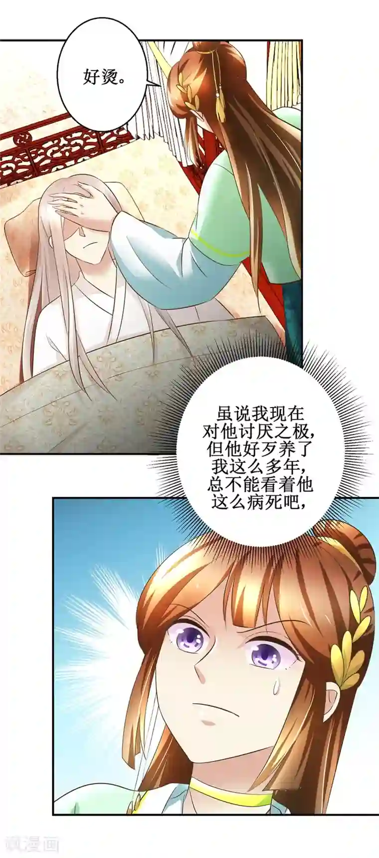 驯妃记第72话 喂药