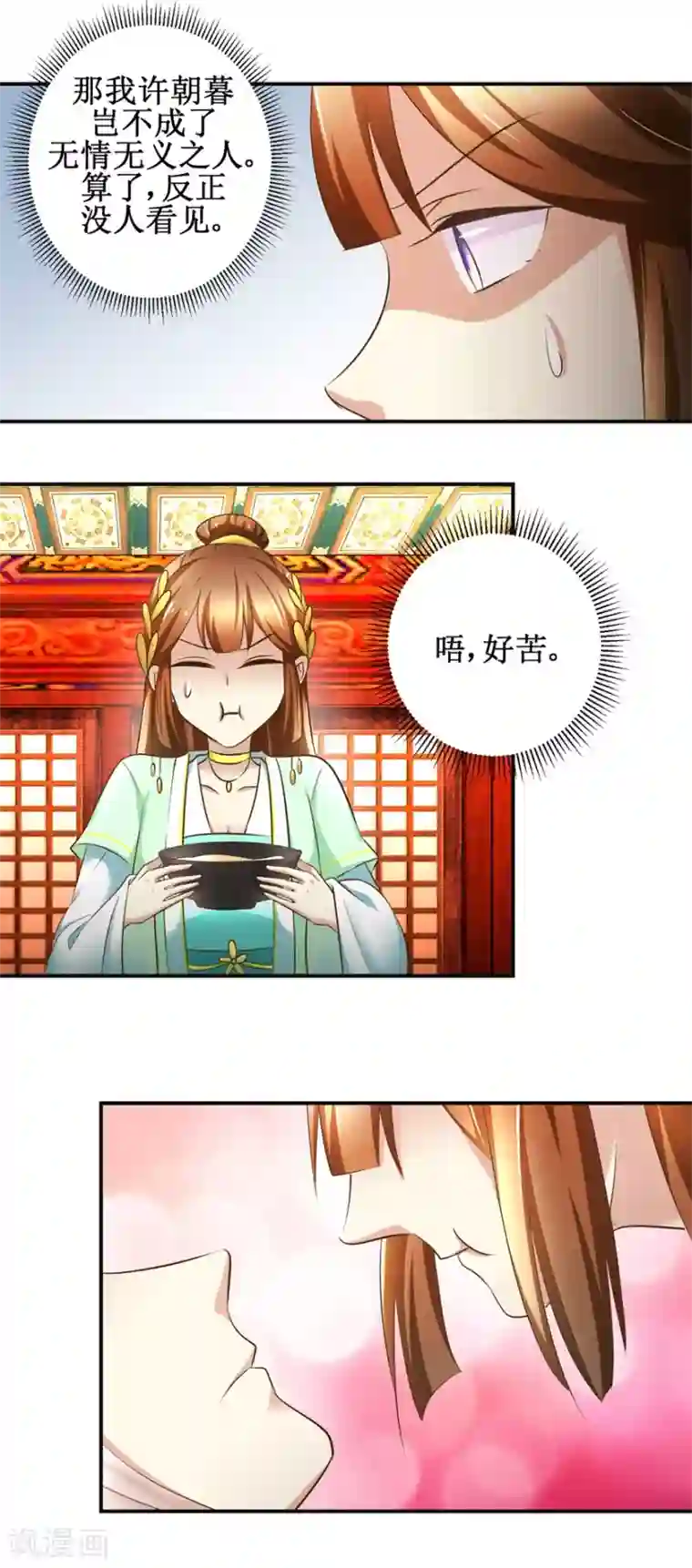 驯妃记第72话 喂药