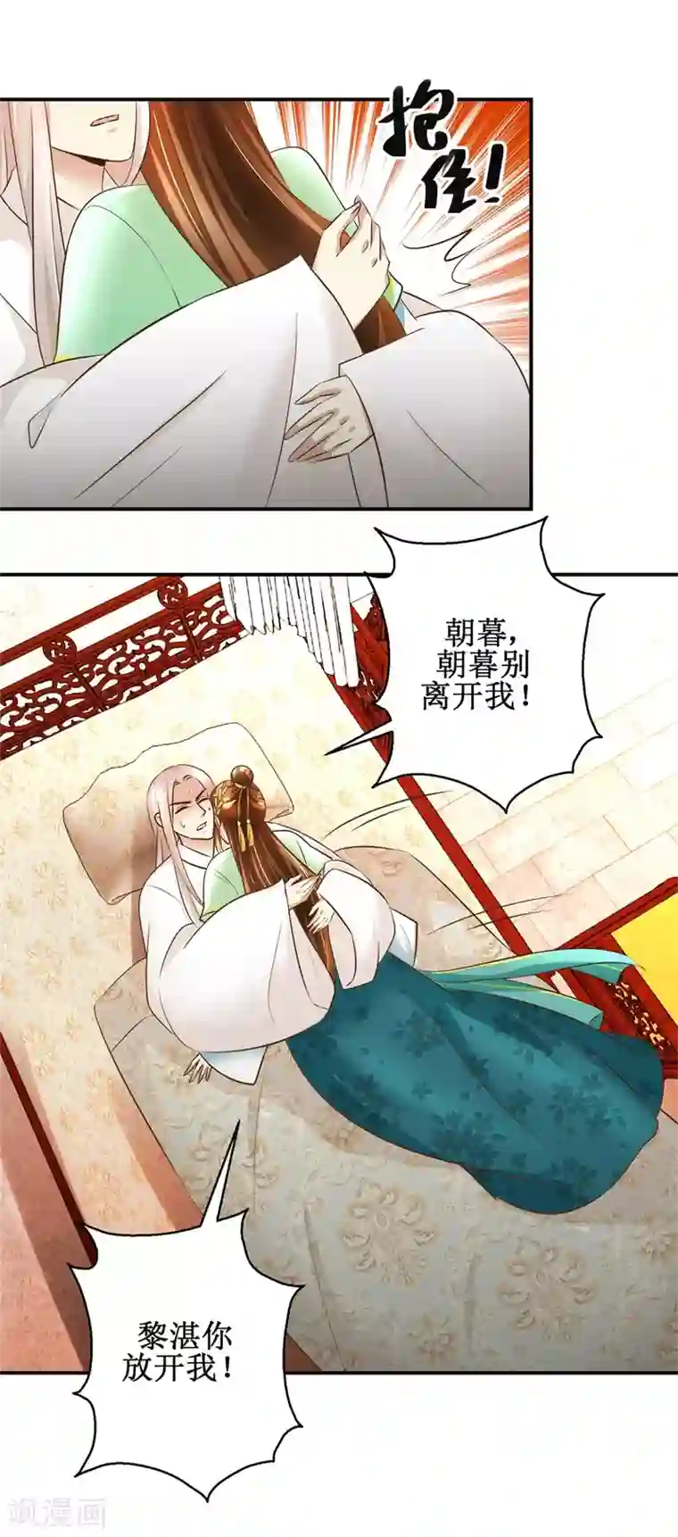 驯妃记第72话 喂药