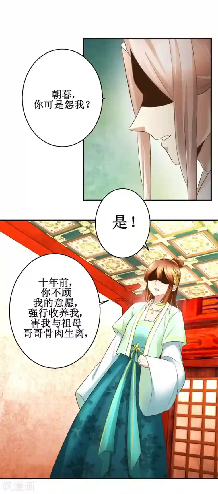 驯妃记第73话 你得了猪瘟