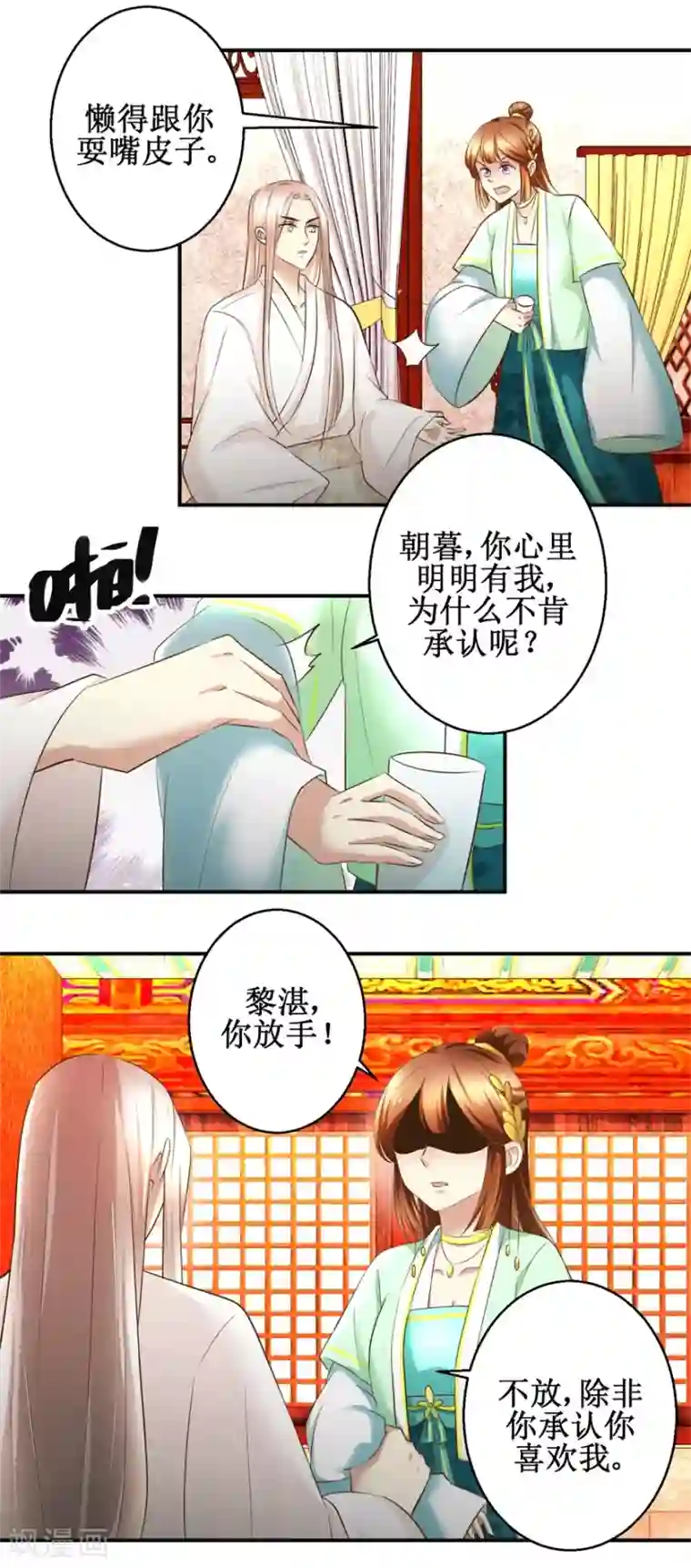 驯妃记第73话 你得了猪瘟