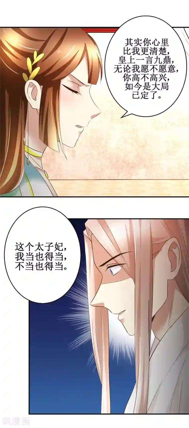 驯妃记第73话 你得了猪瘟