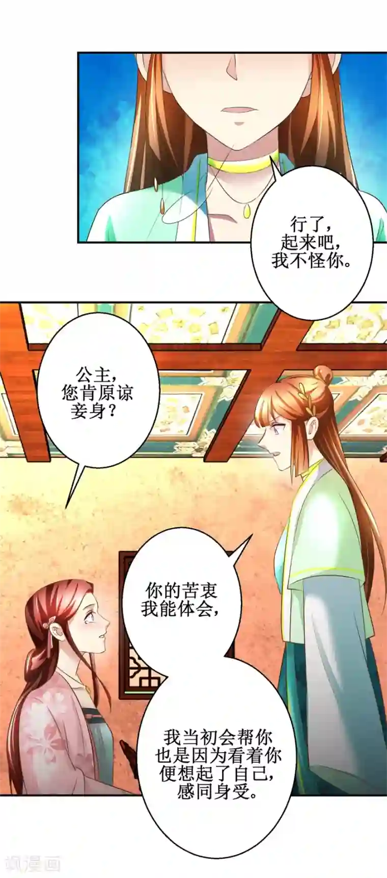 驯妃记第74话 同病相怜