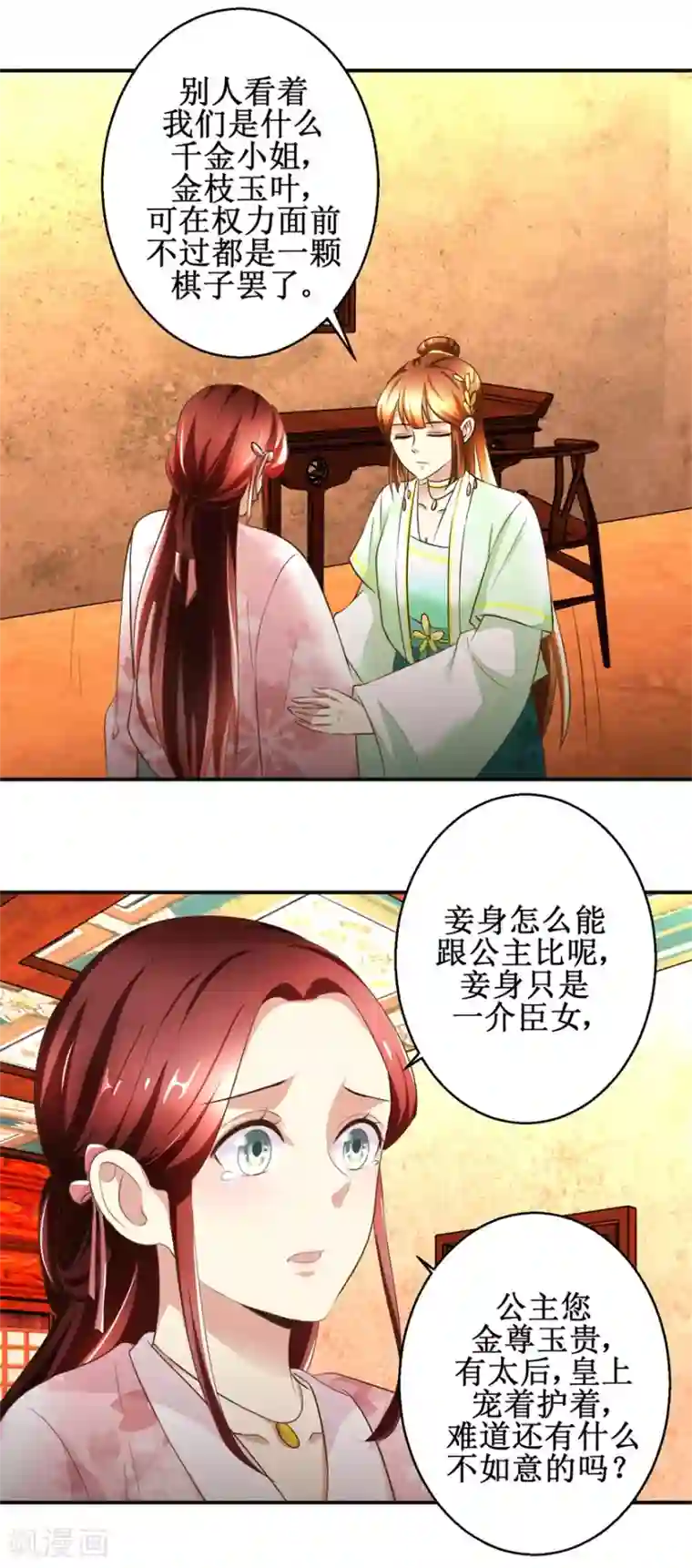 驯妃记第74话 同病相怜