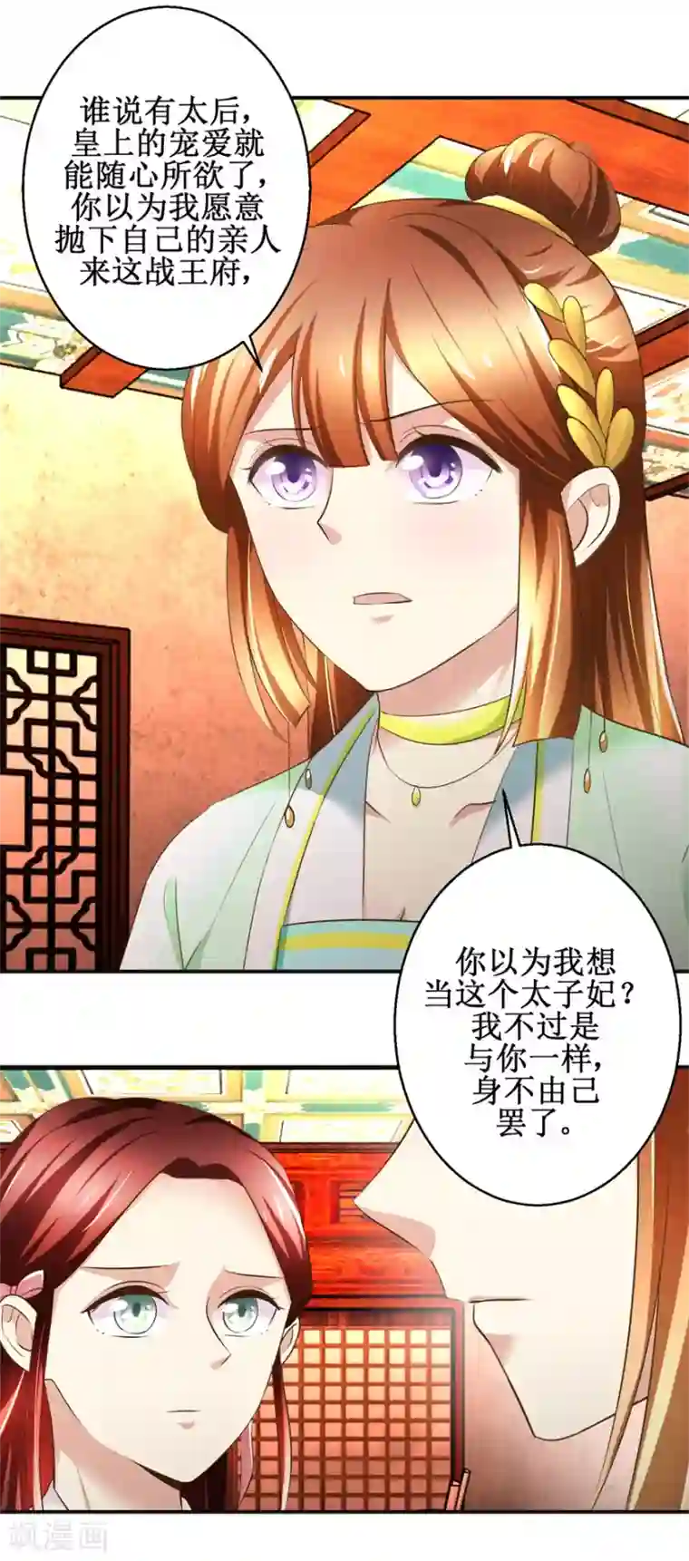驯妃记第74话 同病相怜