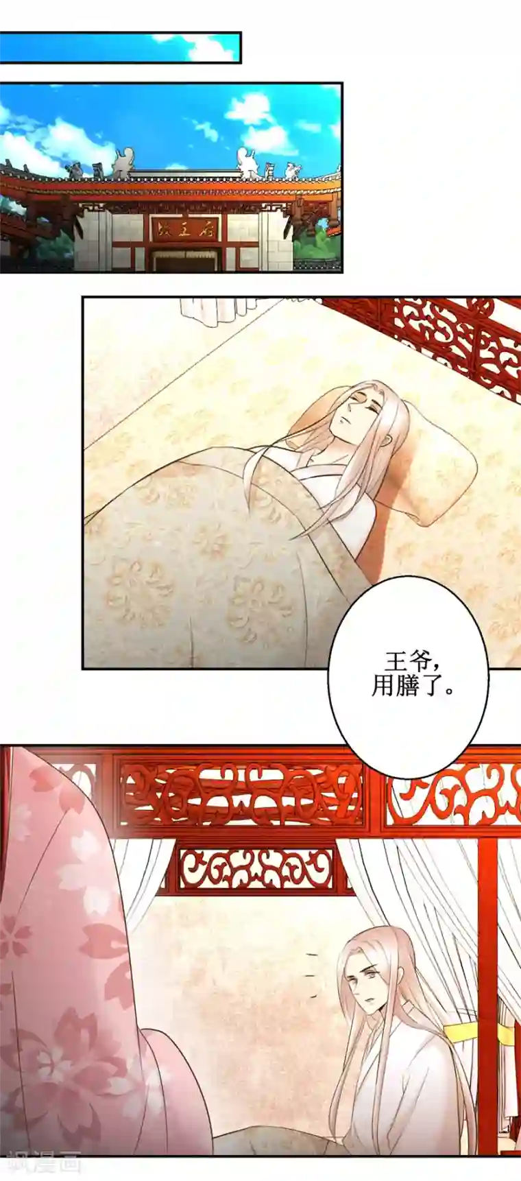 驯妃记第74话 同病相怜