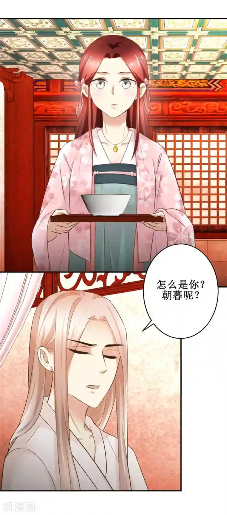 驯妃记第74话 同病相怜