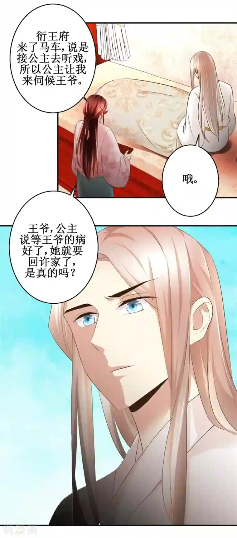 驯妃记第74话 同病相怜