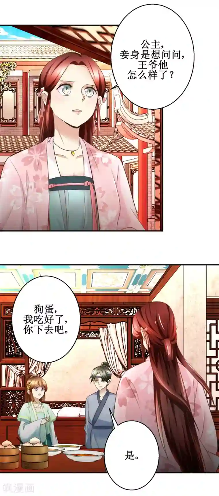 驯妃记第74话 同病相怜