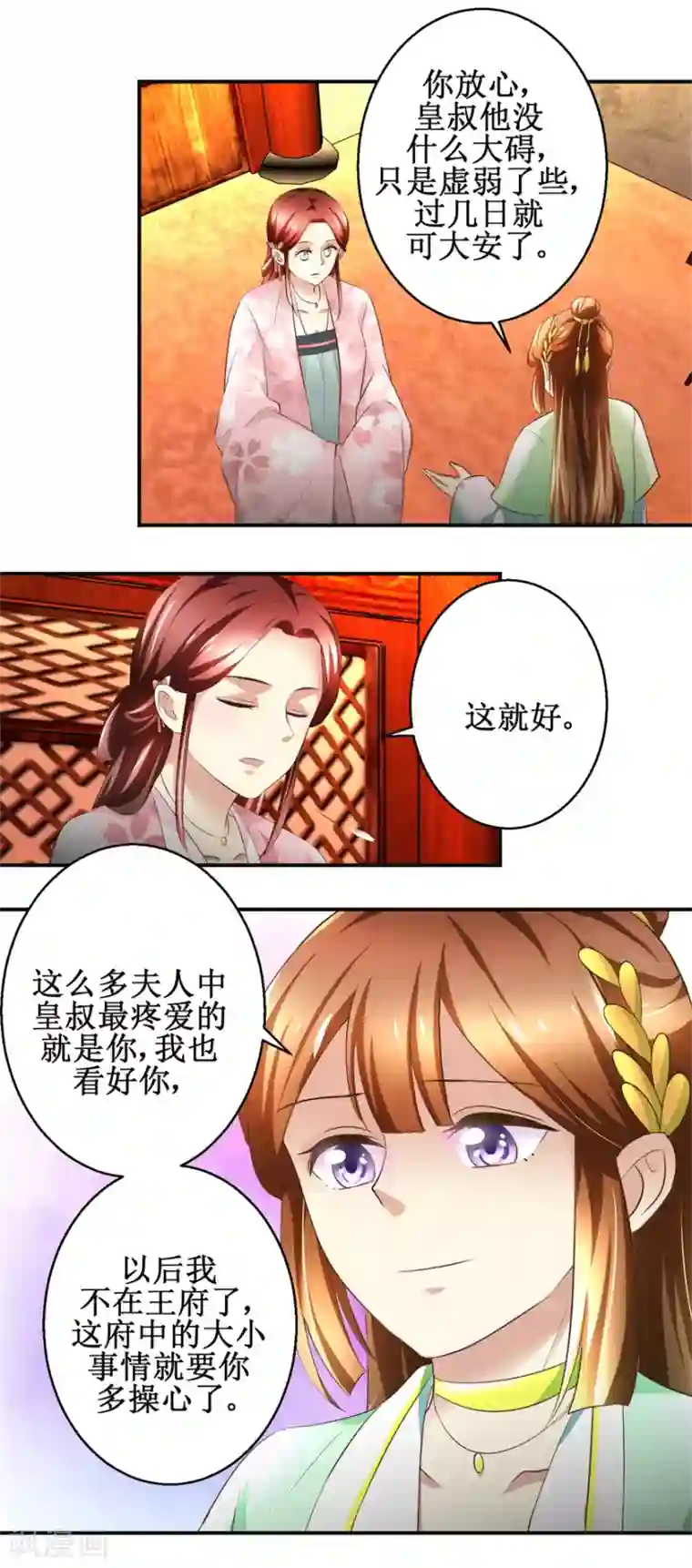 驯妃记第74话 同病相怜