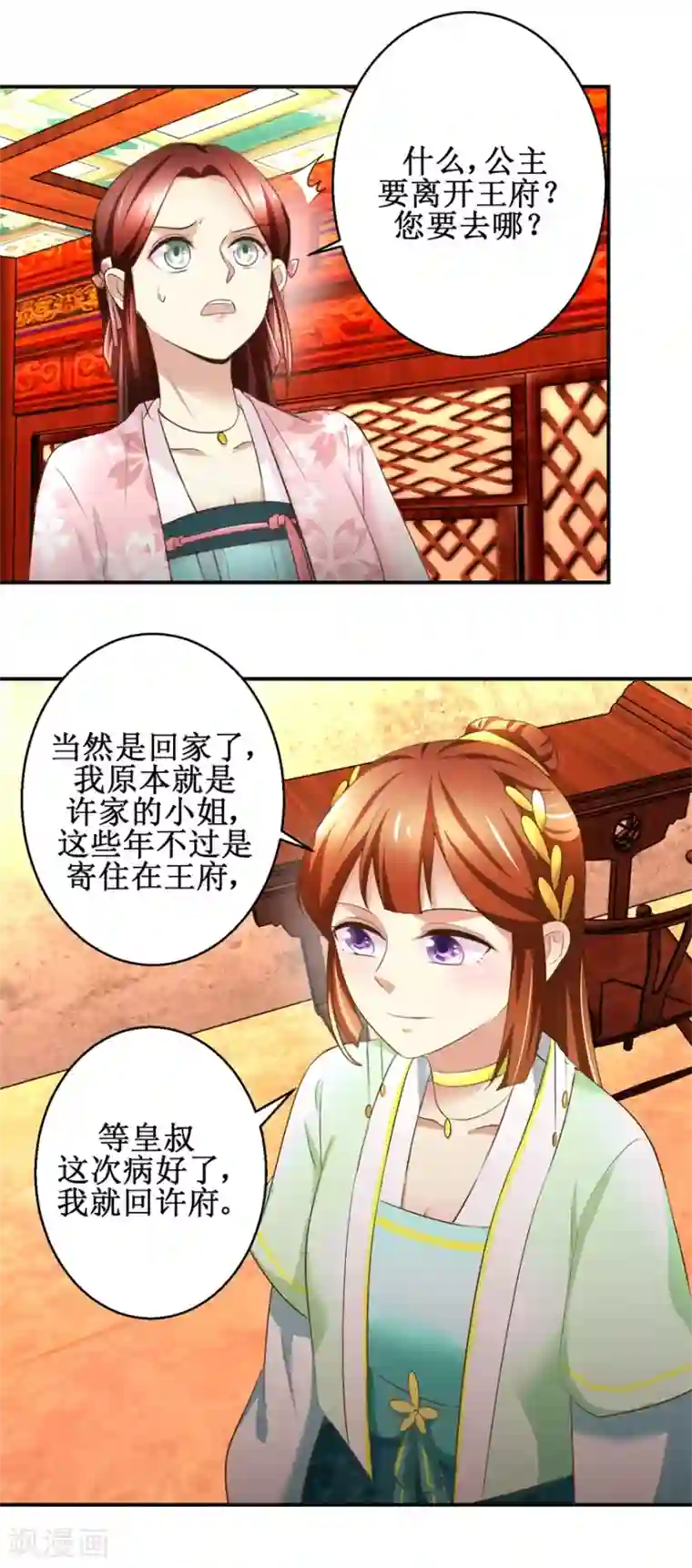 驯妃记第74话 同病相怜