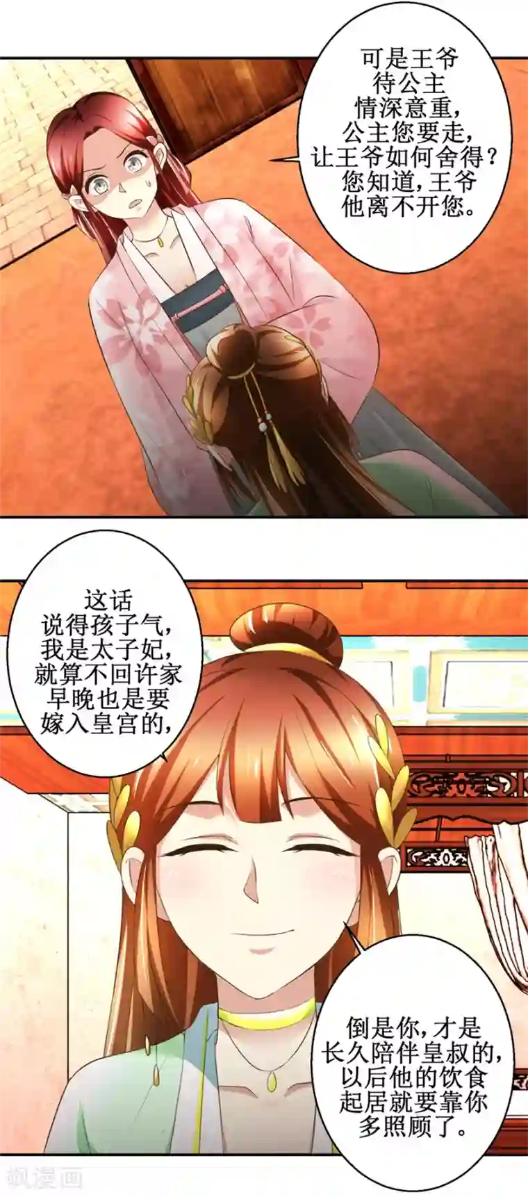 驯妃记第74话 同病相怜