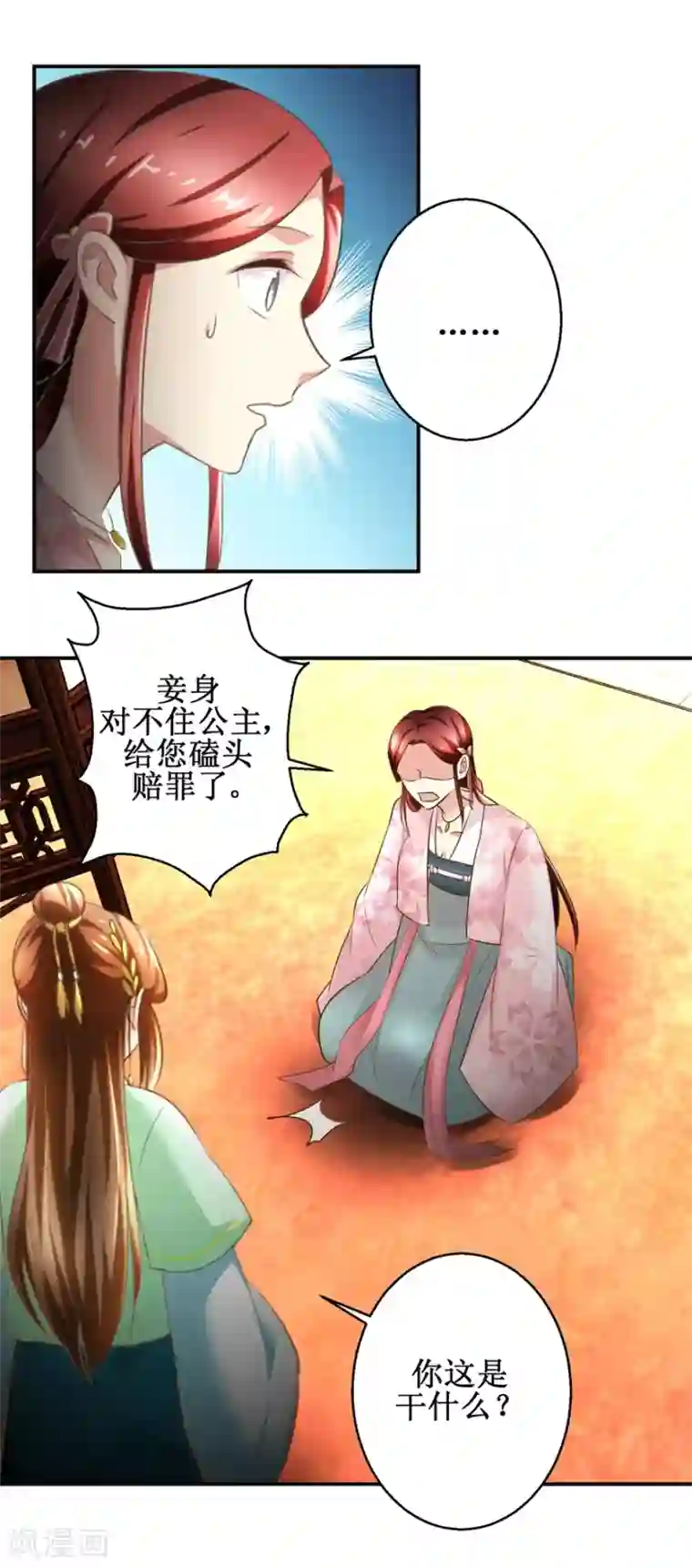 驯妃记第74话 同病相怜