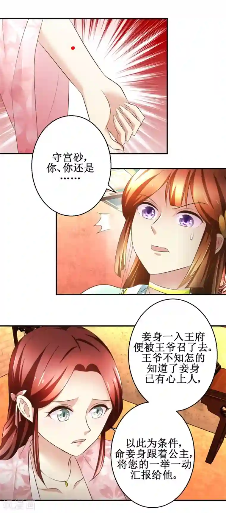 驯妃记第74话 同病相怜