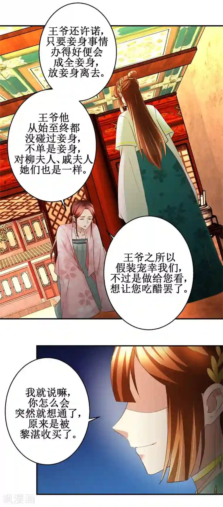 驯妃记第74话 同病相怜