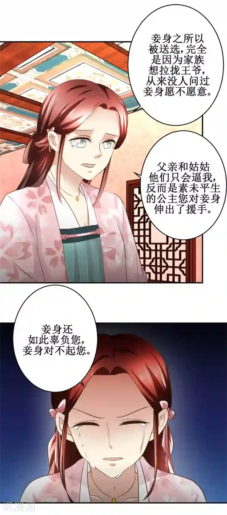 驯妃记第74话 同病相怜
