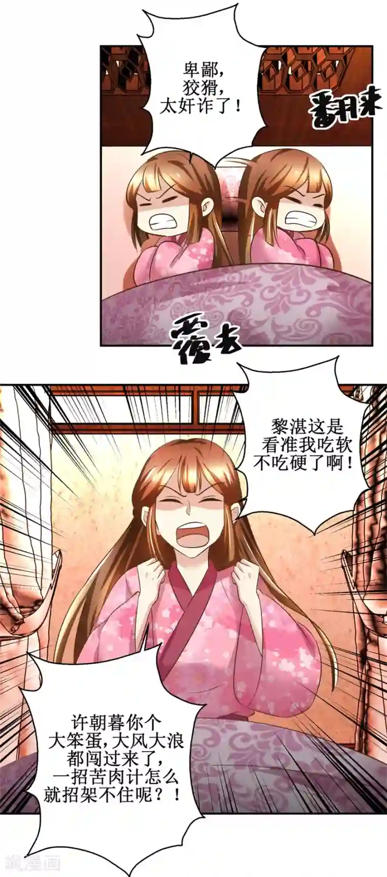驯妃记第76话 朝暮别走