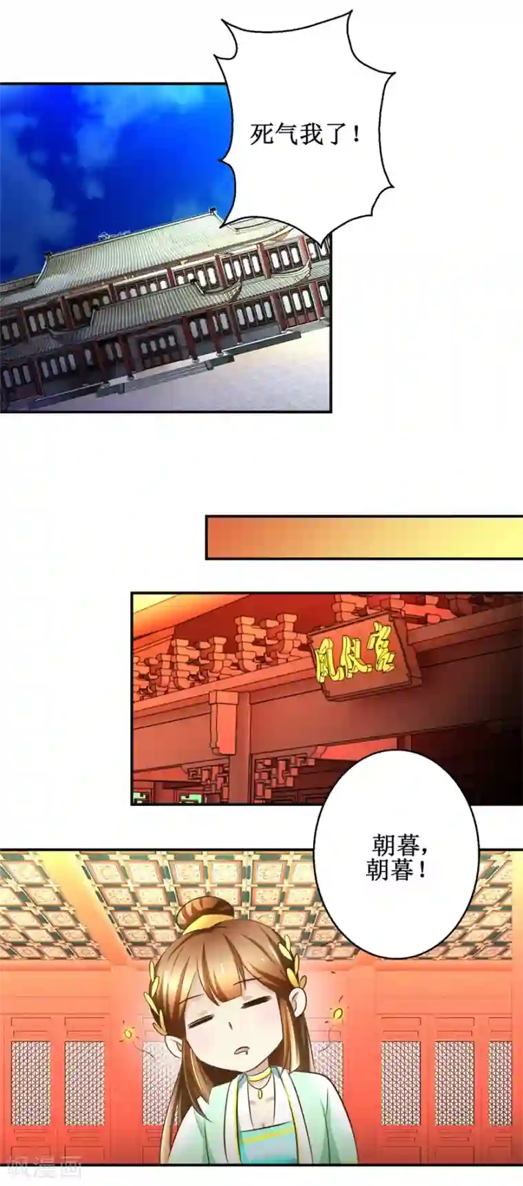 驯妃记第76话 朝暮别走