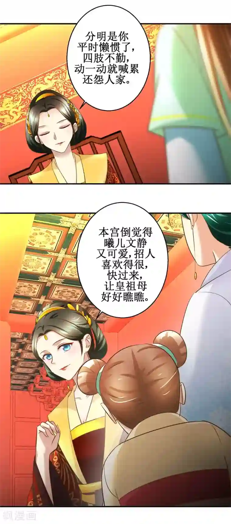 驯妃记第76话 朝暮别走