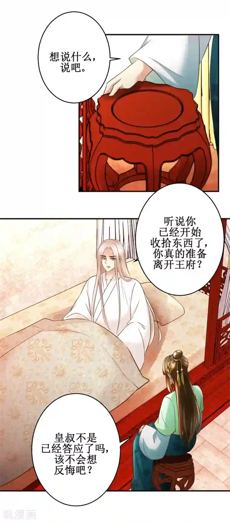 驯妃记第76话 朝暮别走