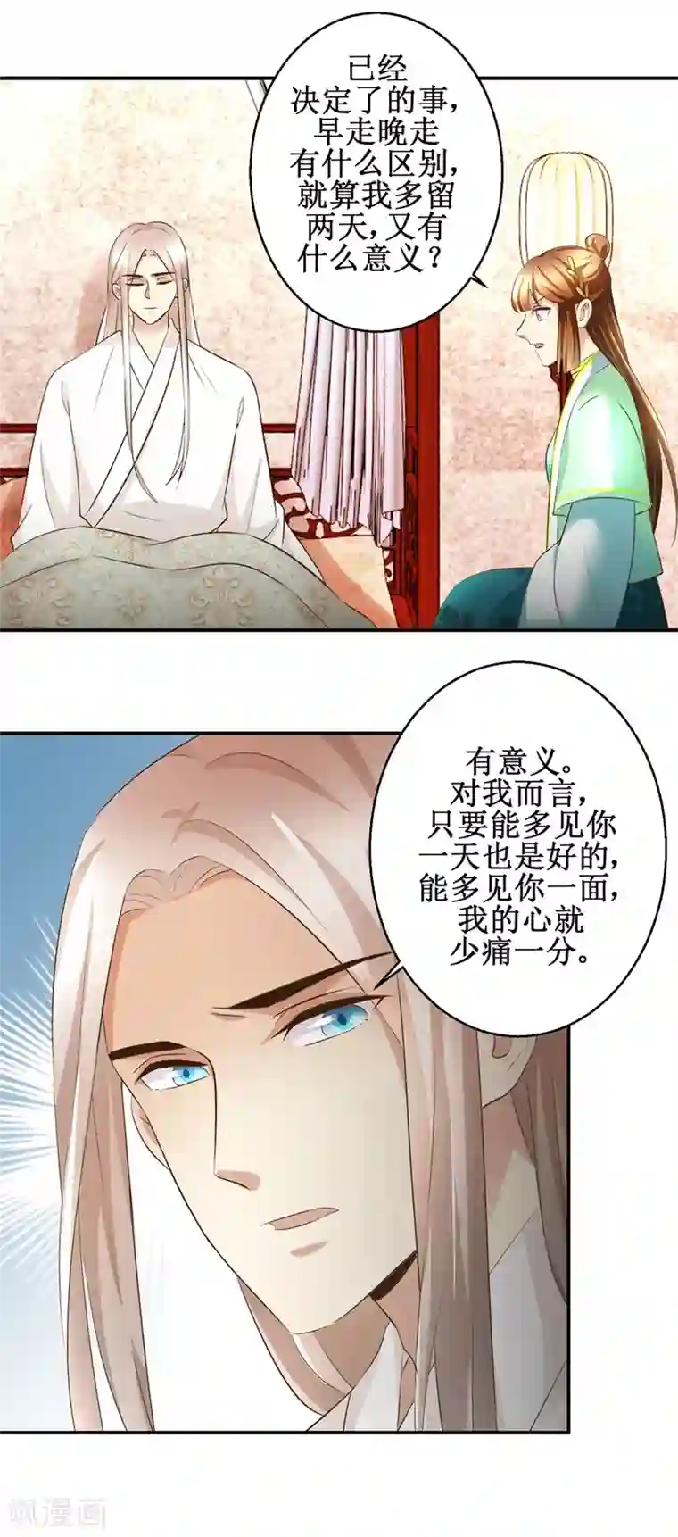 驯妃记第76话 朝暮别走