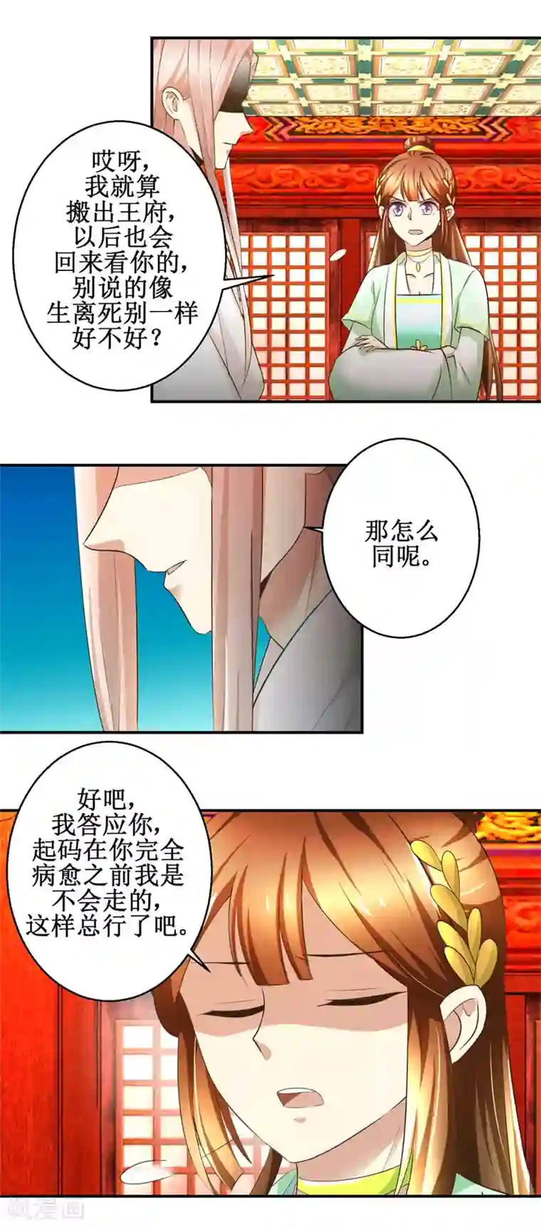 驯妃记第76话 朝暮别走